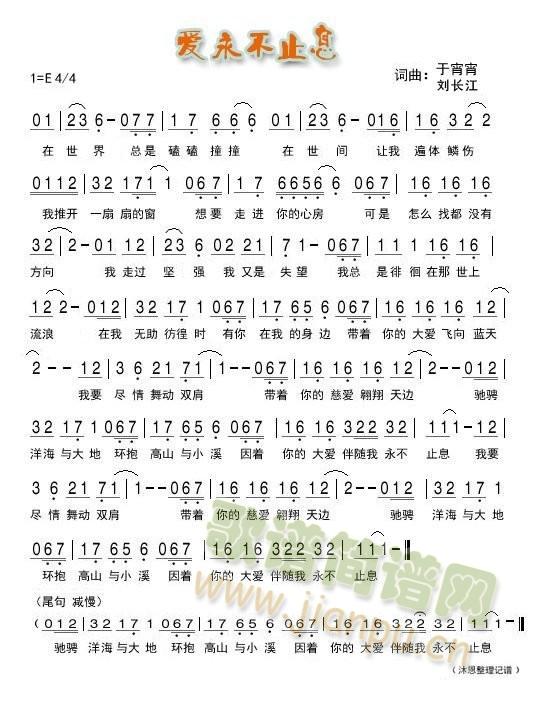 爱永不止息(五字歌谱)1
