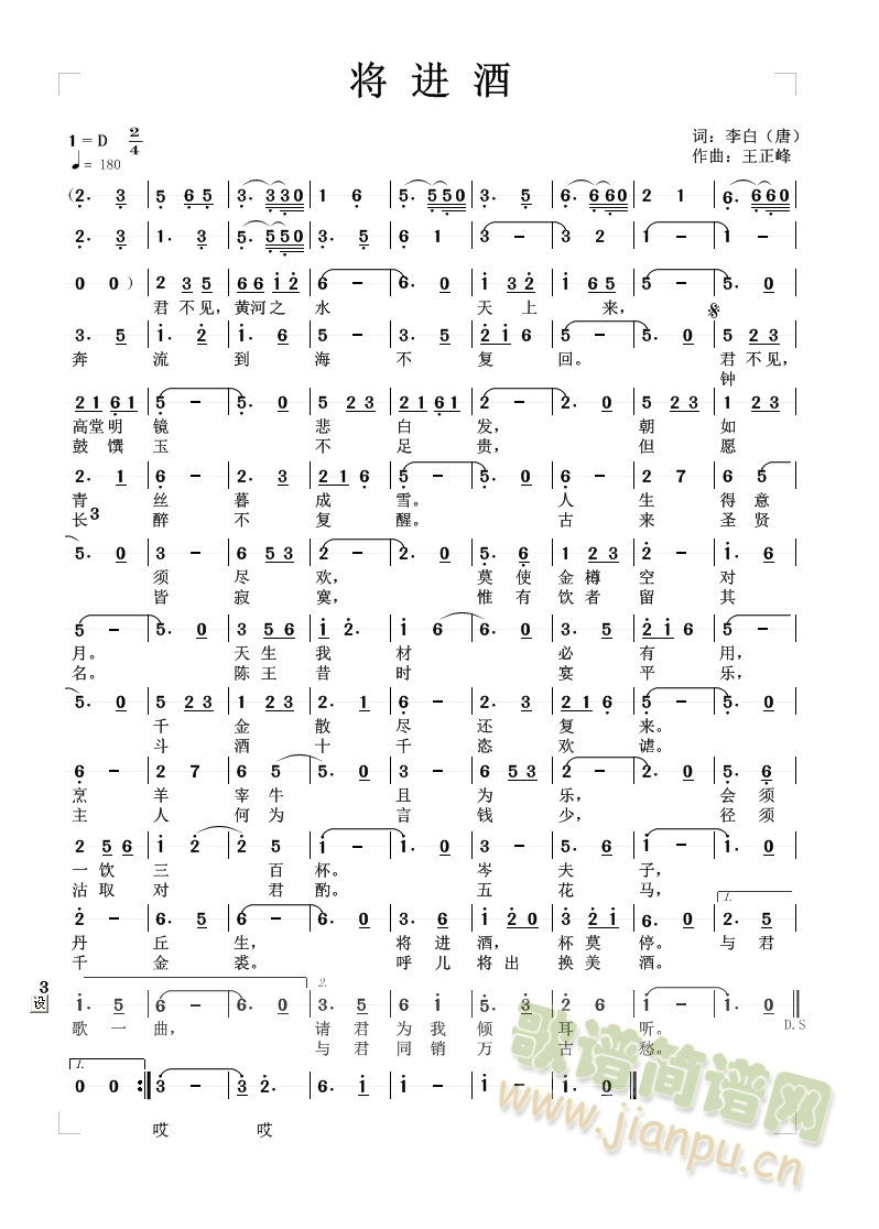 将进酒DJ(五字歌谱)1