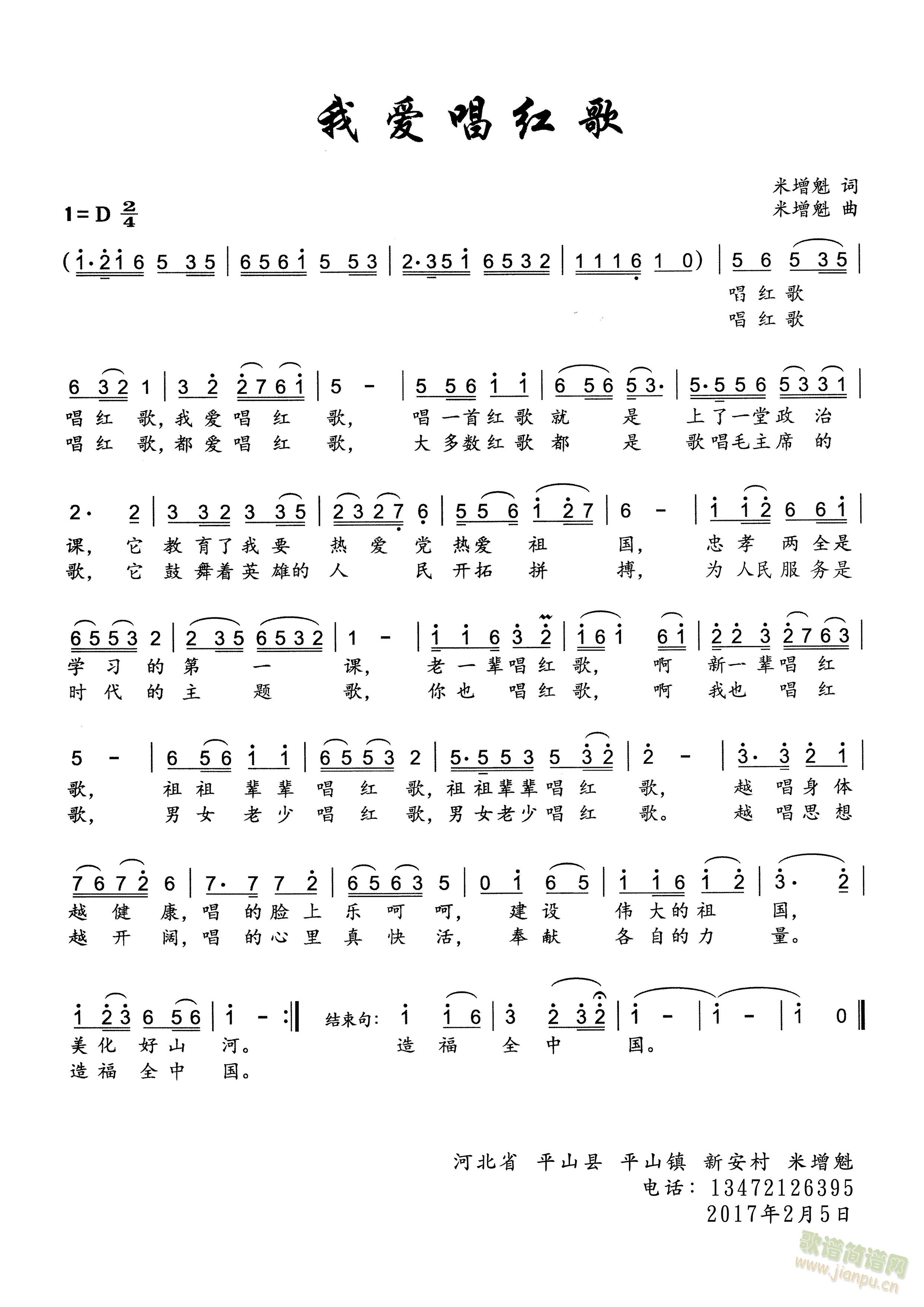我爱唱红歌(五字歌谱)1