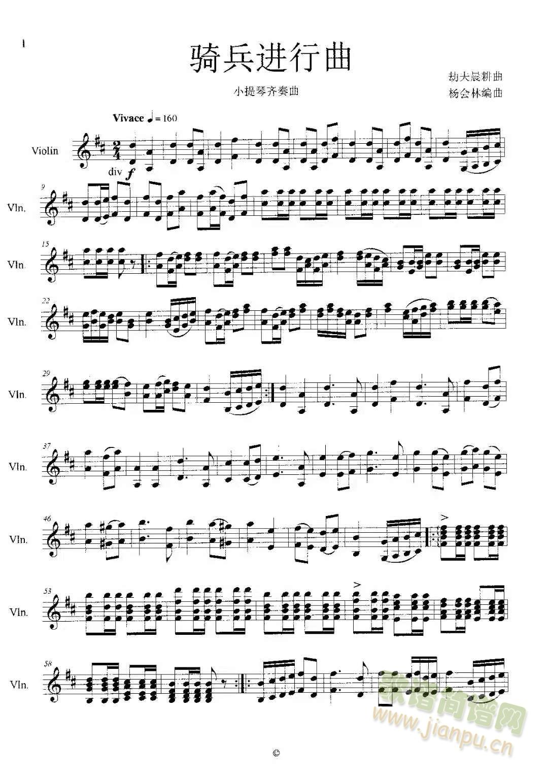 骑兵进行曲(小提琴谱)1