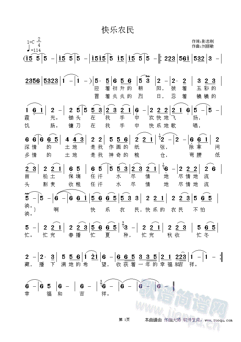 快乐农民(四字歌谱)1