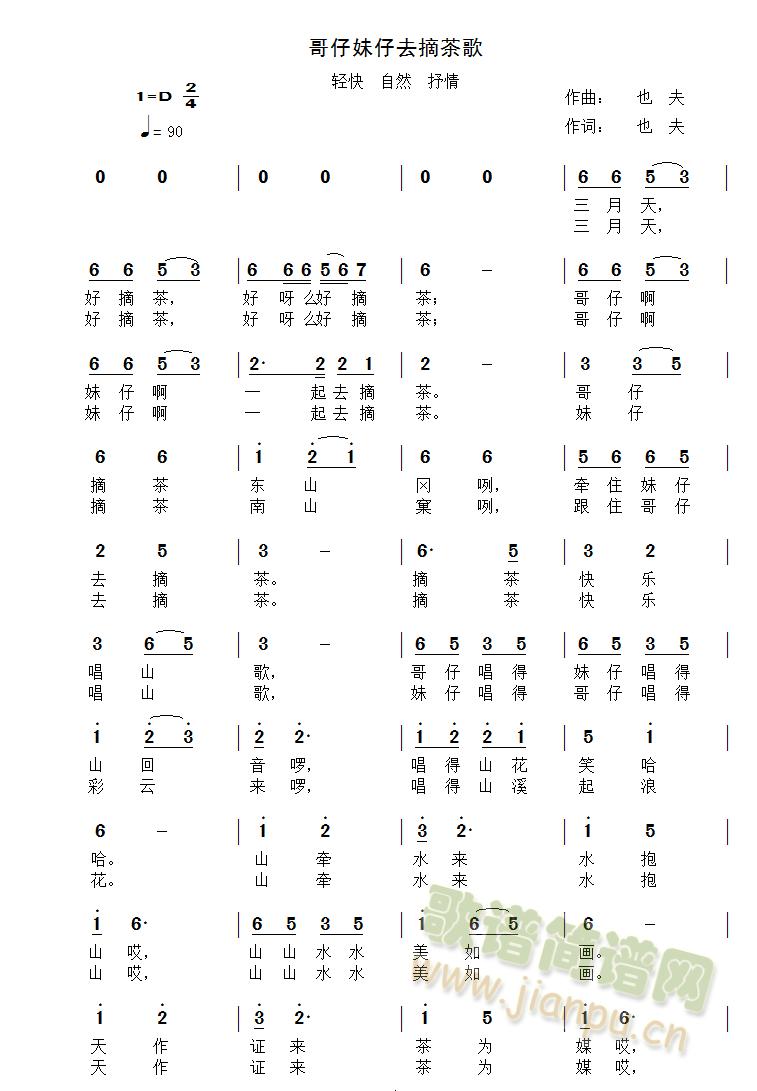 哥仔妹仔去摘茶(七字歌谱)1