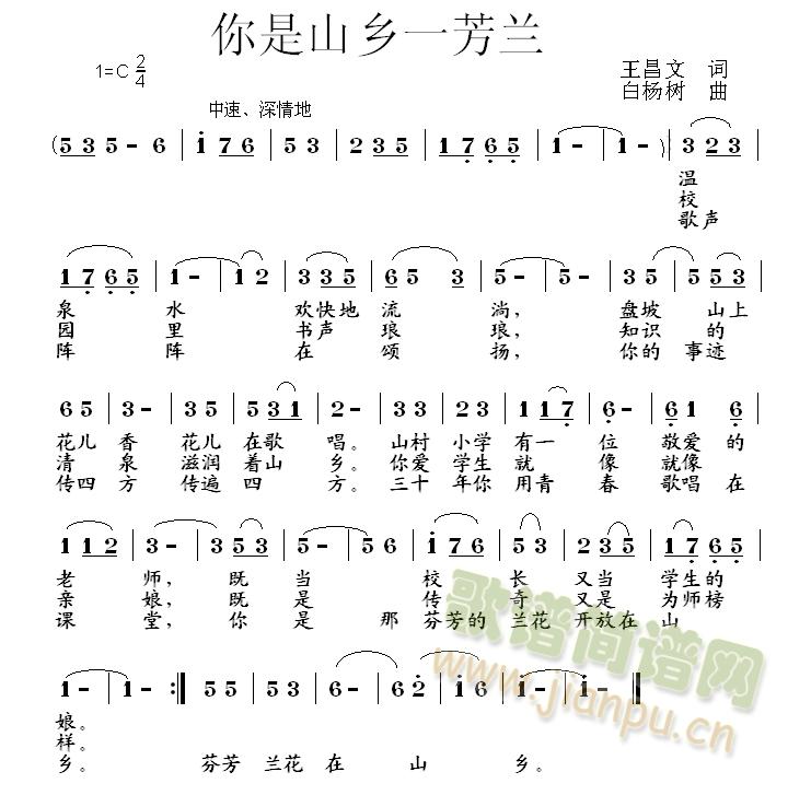  你是山乡一芳兰 (八字歌谱)1