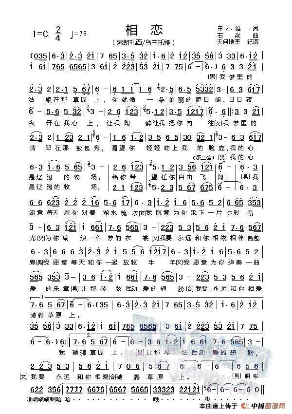 相恋(二字歌谱)1