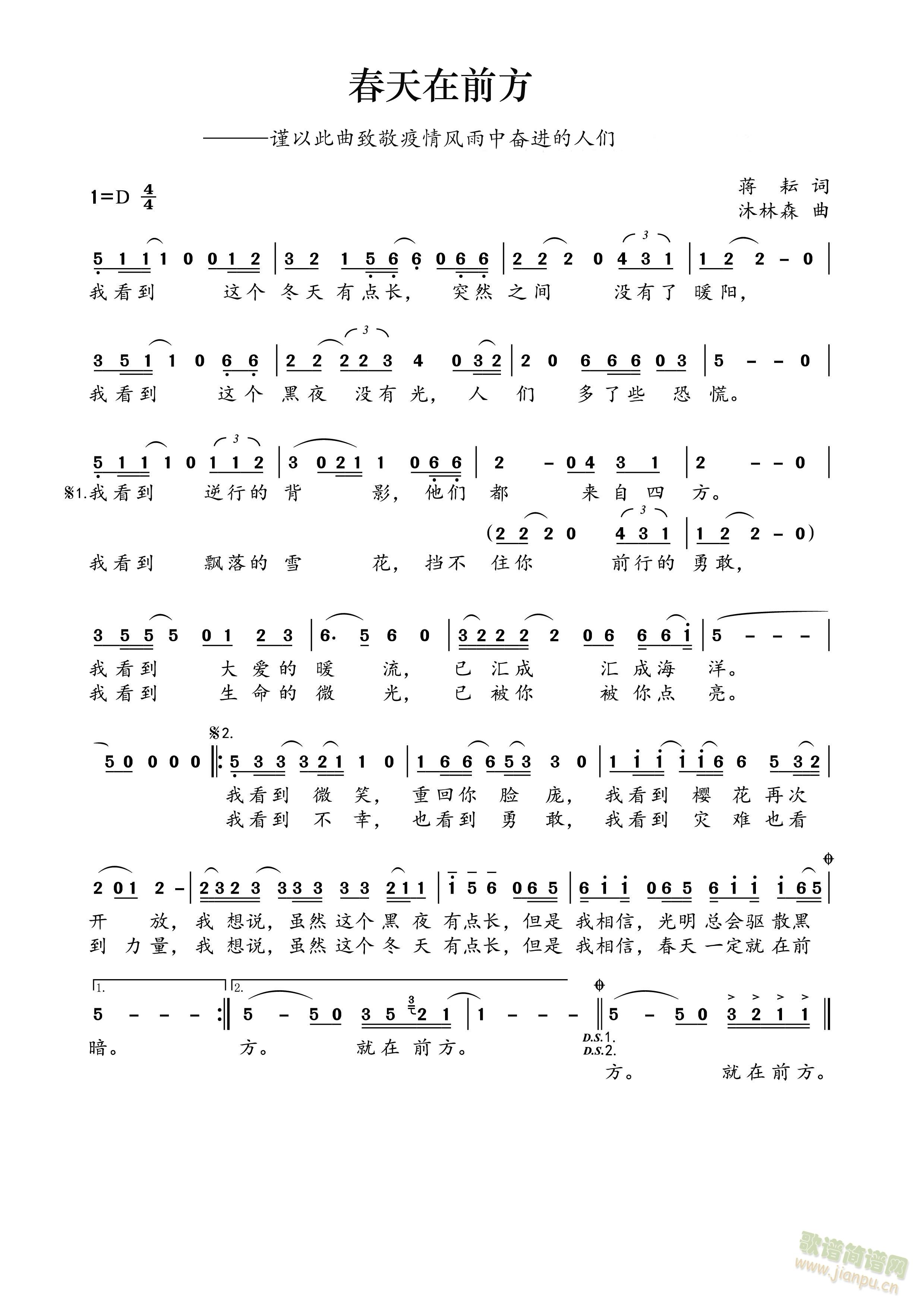 春天在前方(五字歌谱)1