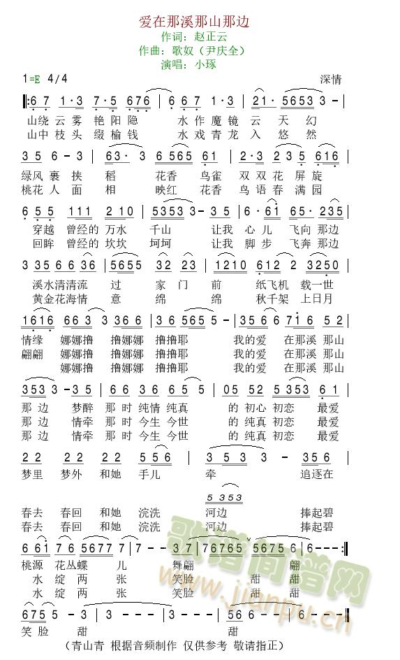 爱在那溪那山那边(八字歌谱)1