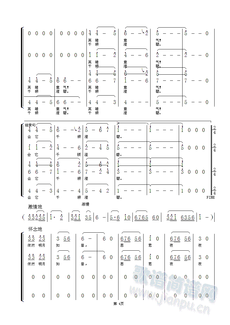 念奴娇 追思焦裕禄（四部混声合唱）2(合唱谱)1