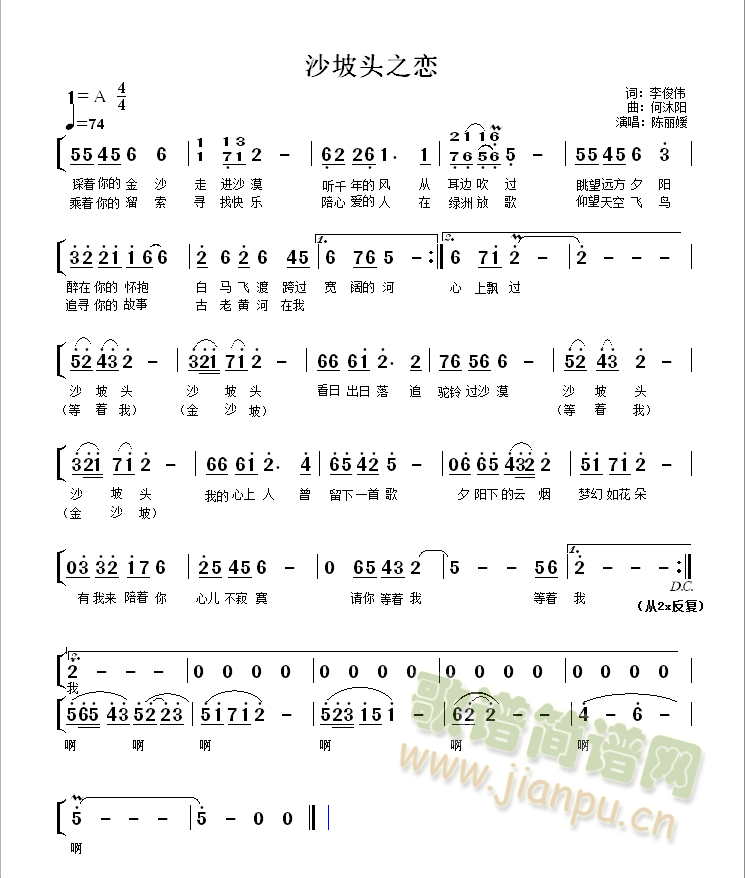 沙坡头之恋(五字歌谱)1