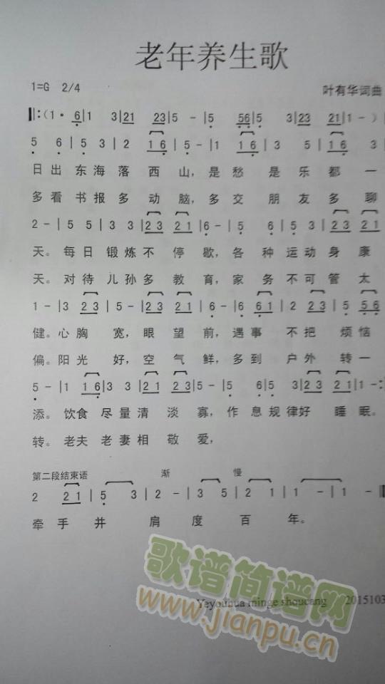 老年养生歌(五字歌谱)1