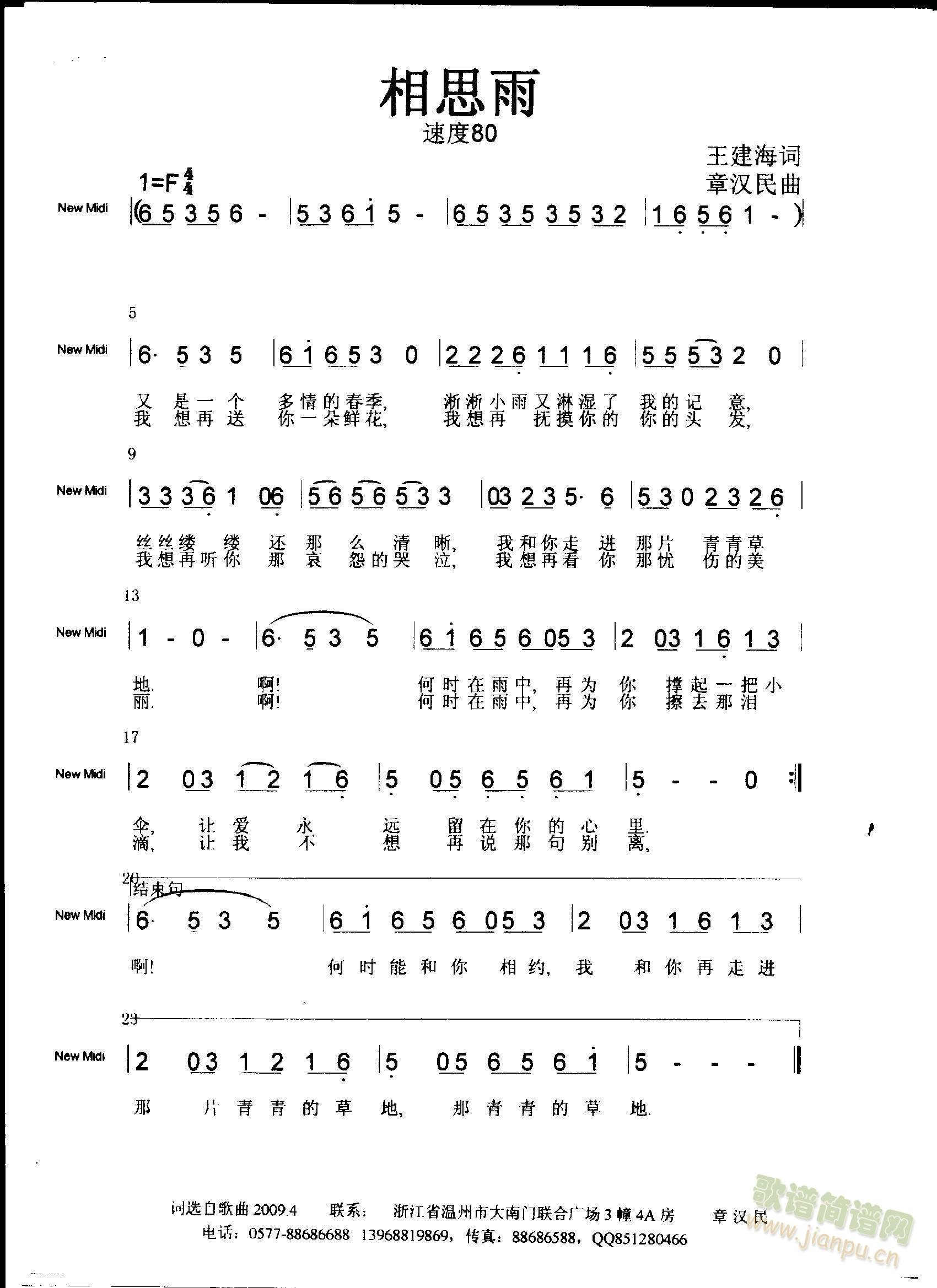 相思雨(三字歌谱)1