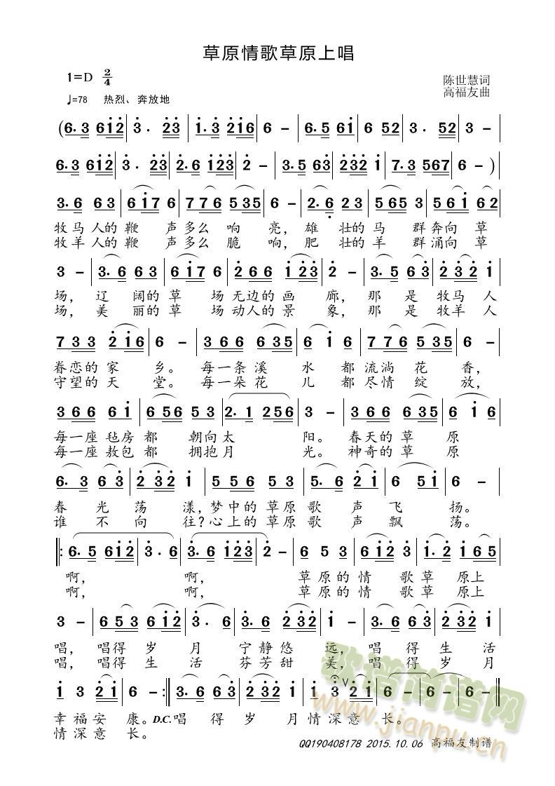 草原情歌草原上唱(八字歌谱)1