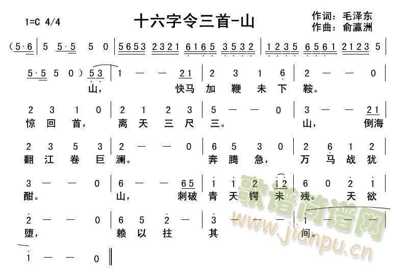 十六字令三首-山(八字歌谱)1