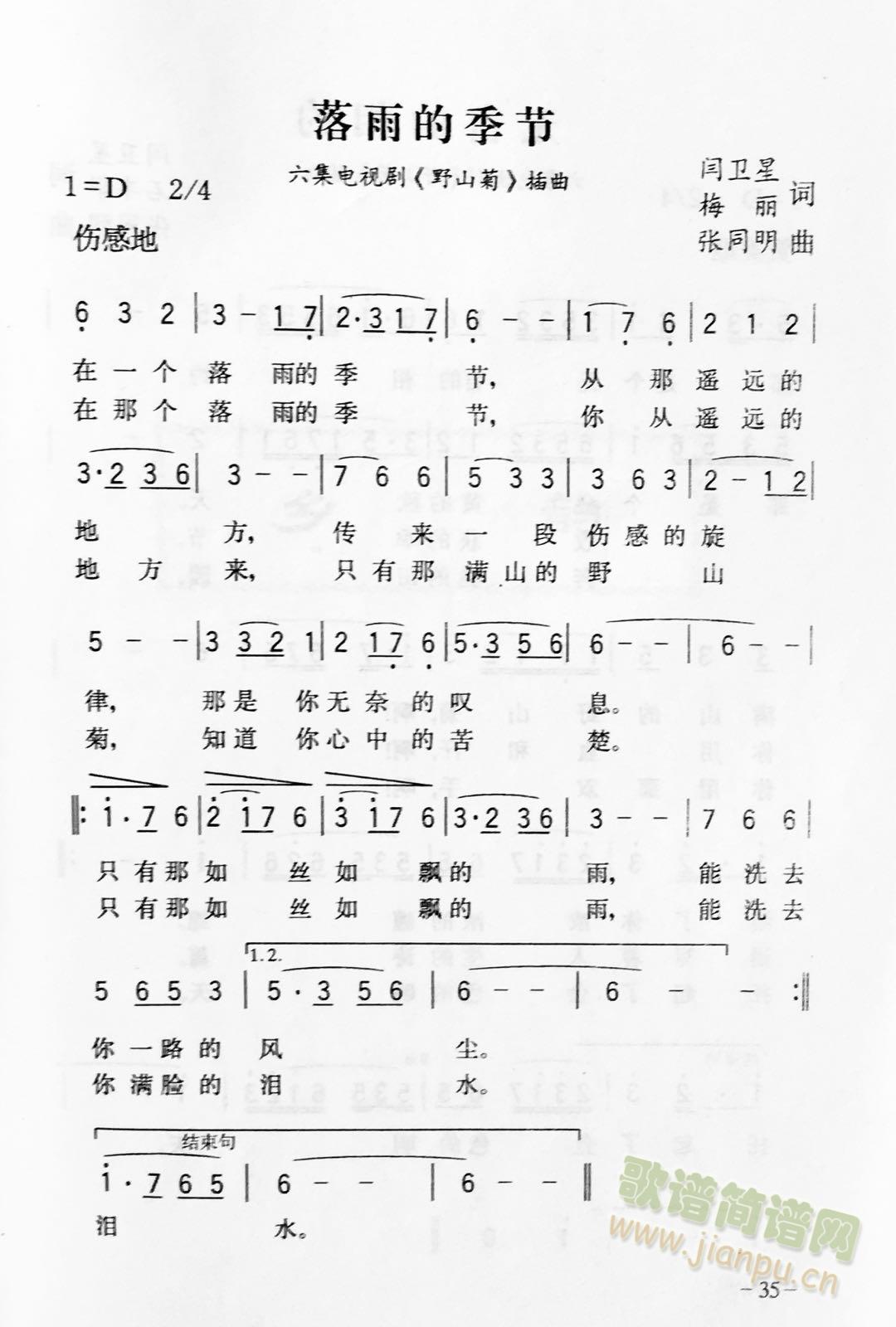 落雨的季节(五字歌谱)1