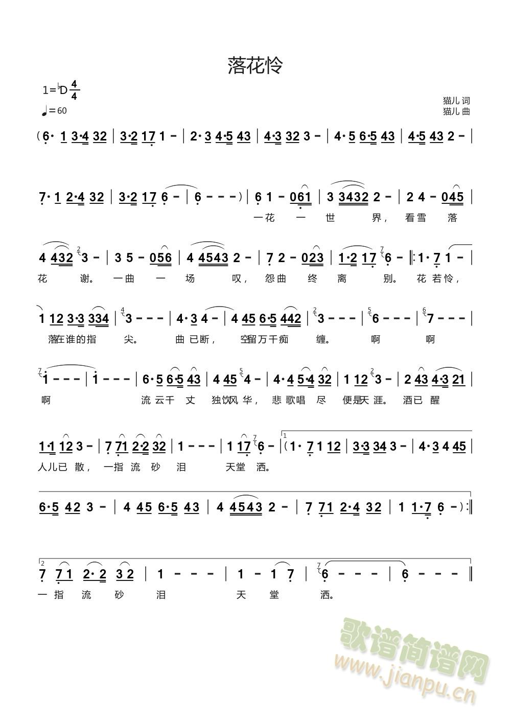 落花怜(三字歌谱)1