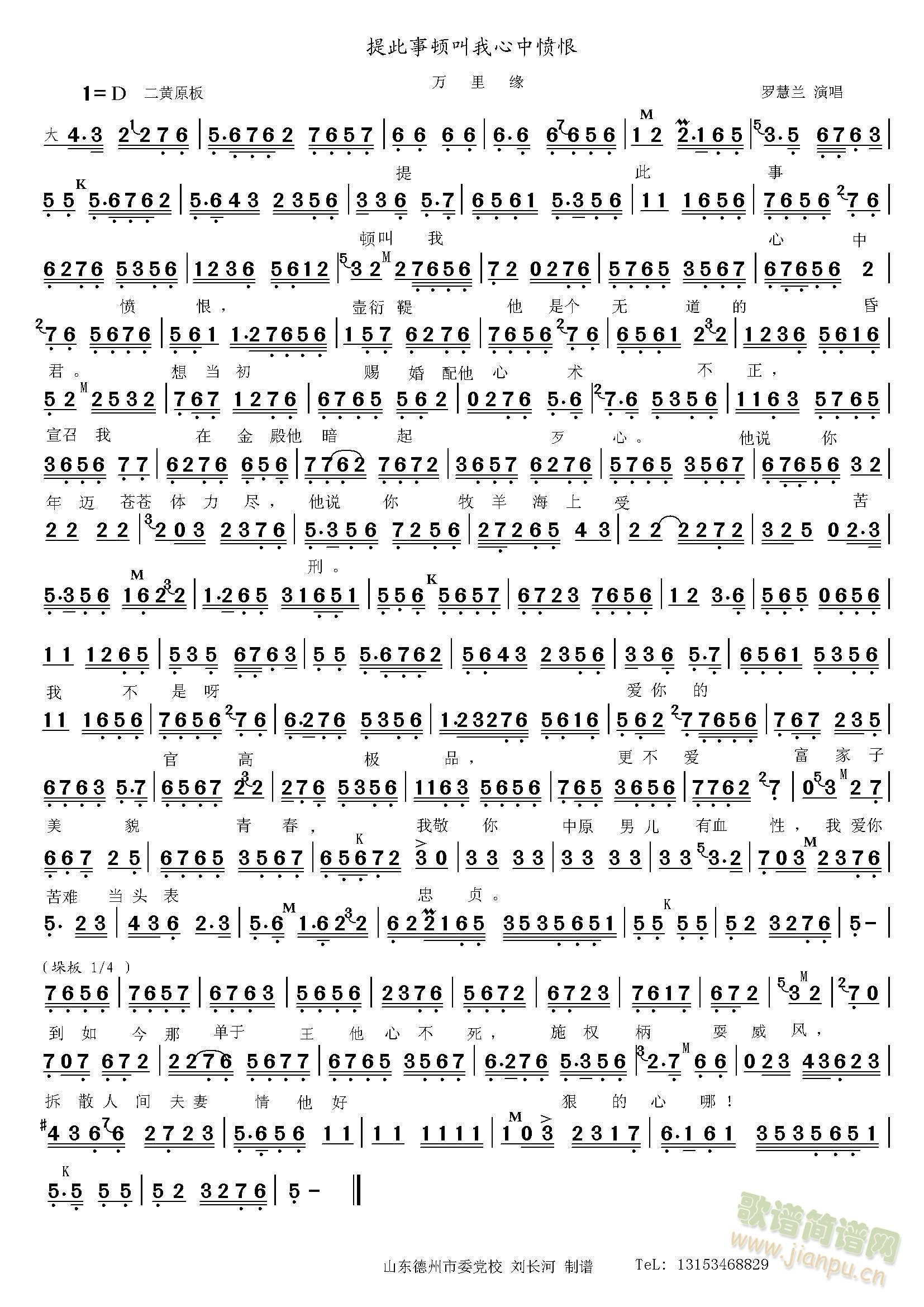 万里缘 提此事顿叫我心中愤恨(十字及以上)1