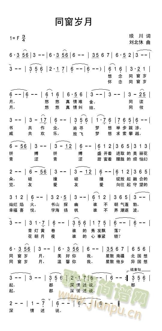 同窗岁月(四字歌谱)1