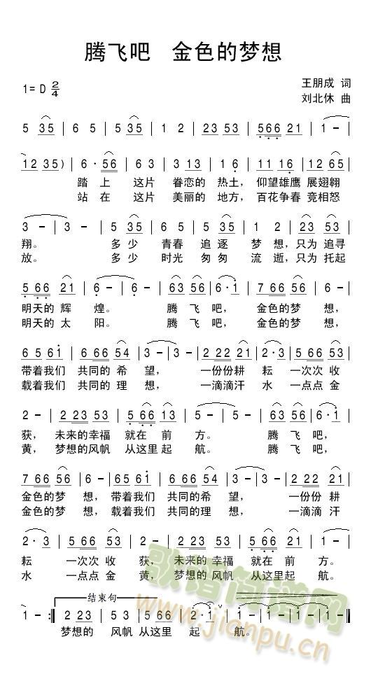 腾飞吧金色的梦想(八字歌谱)1