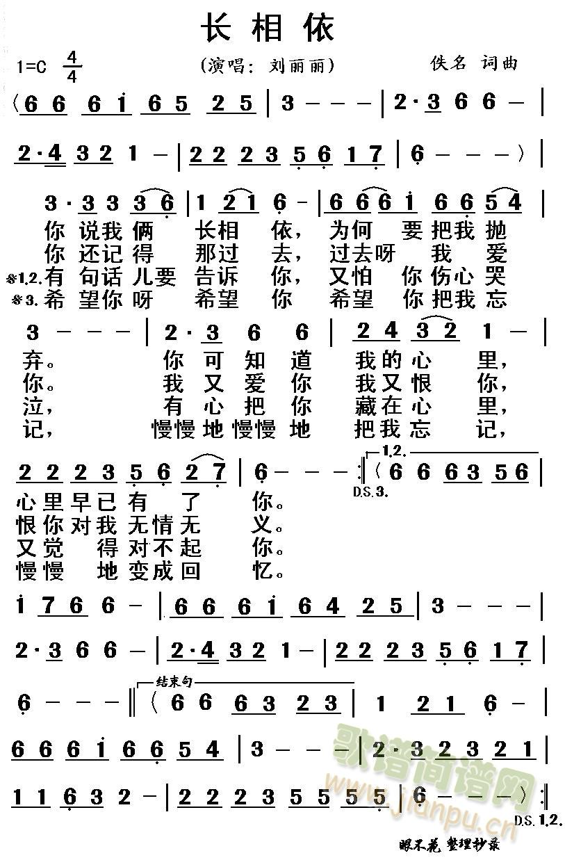 长相依(三字歌谱)1