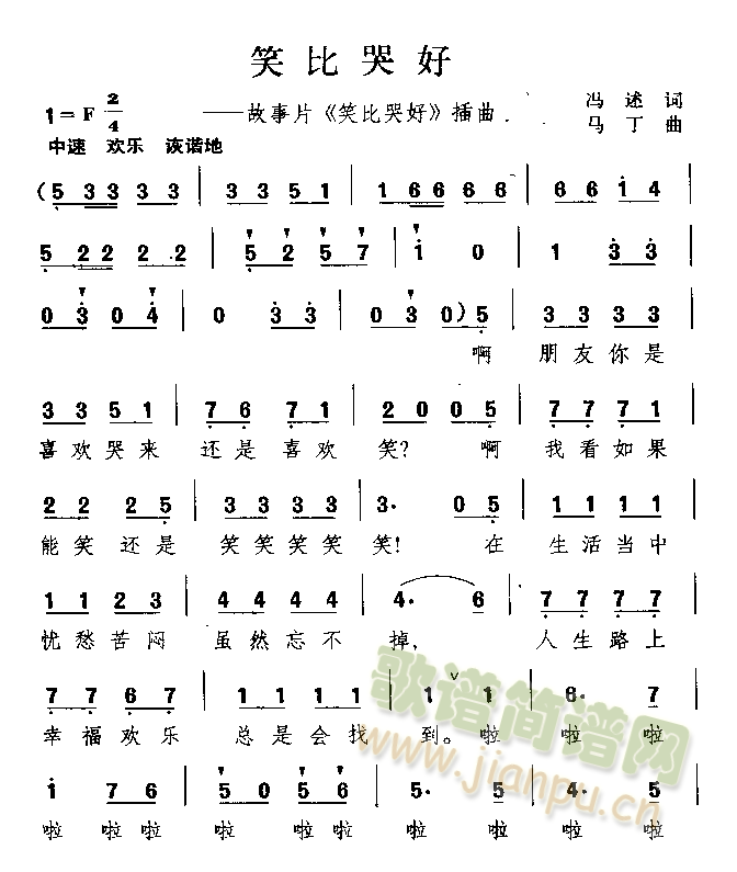 笑比哭好  (四字歌谱)1