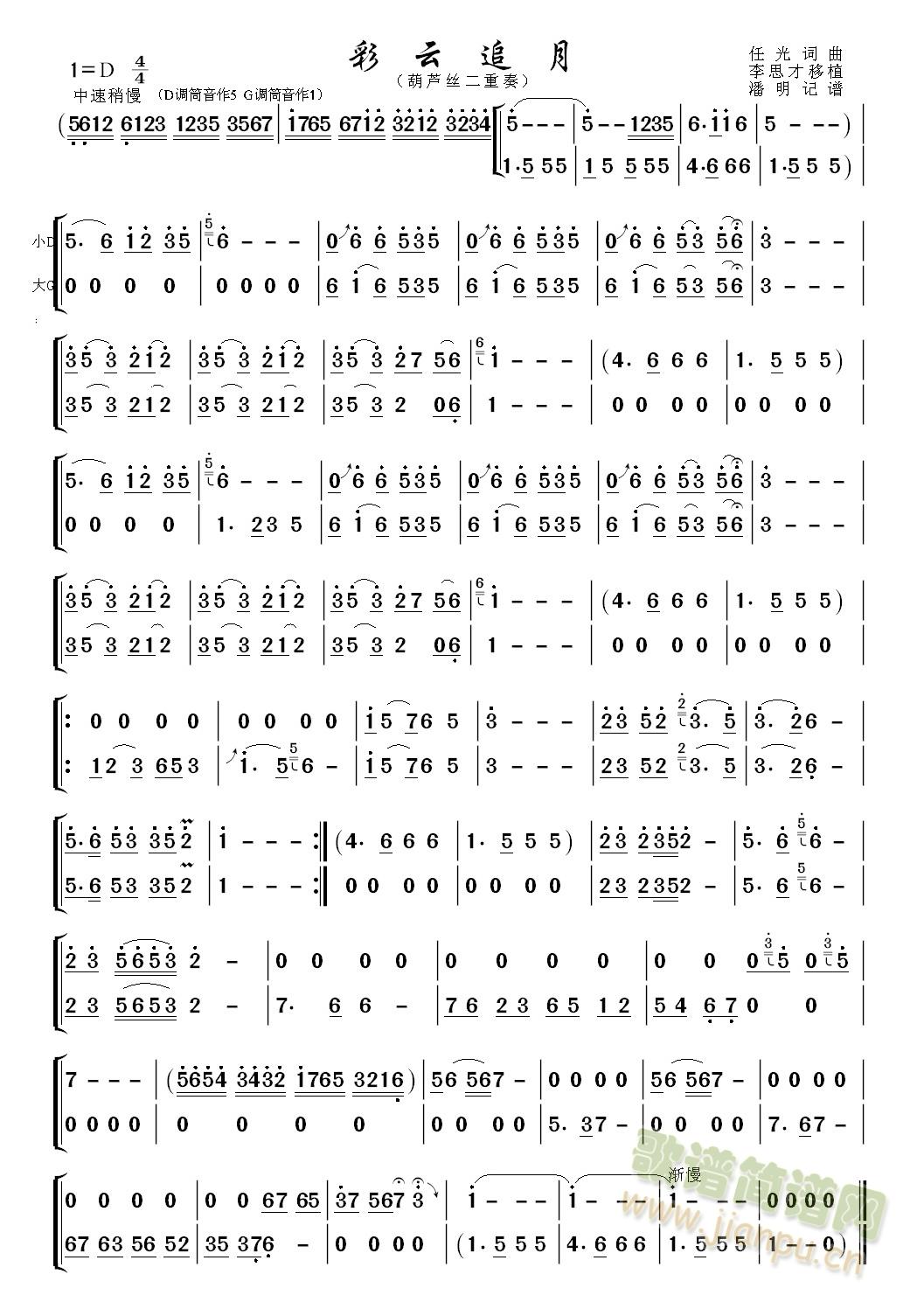 彩云追月(葫芦丝谱)1