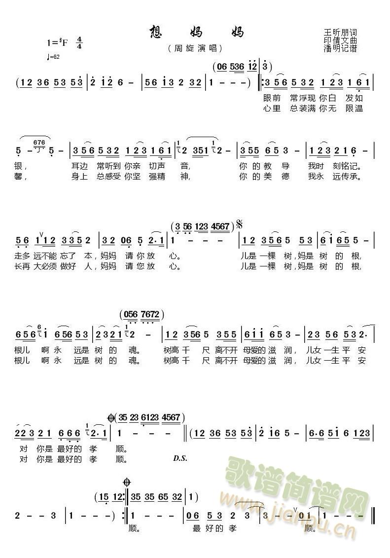 想妈妈(三字歌谱)1