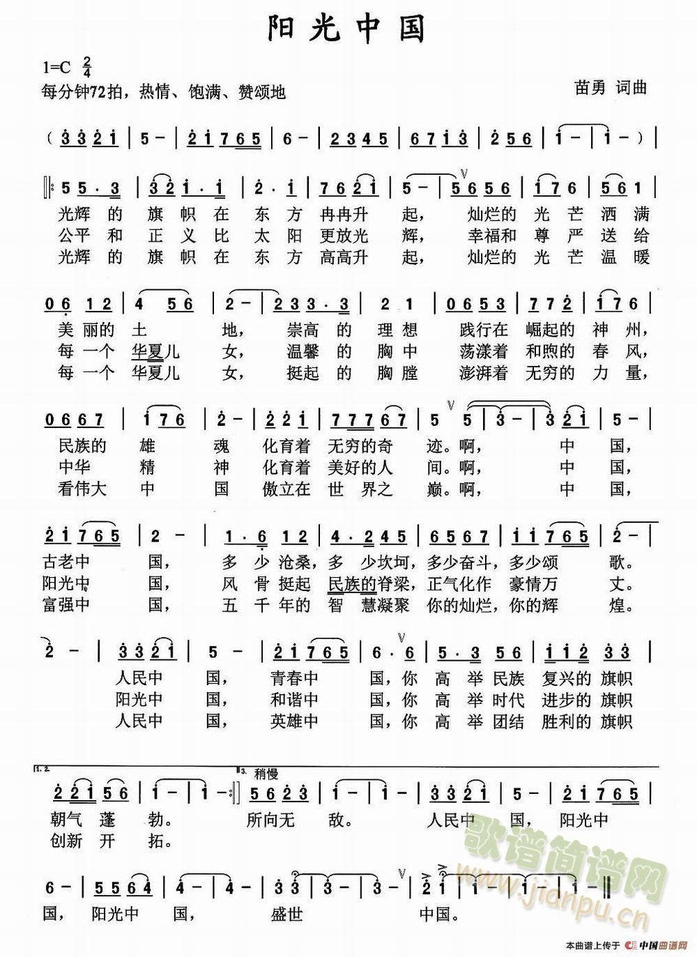 阳光中国作者更新(八字歌谱)1