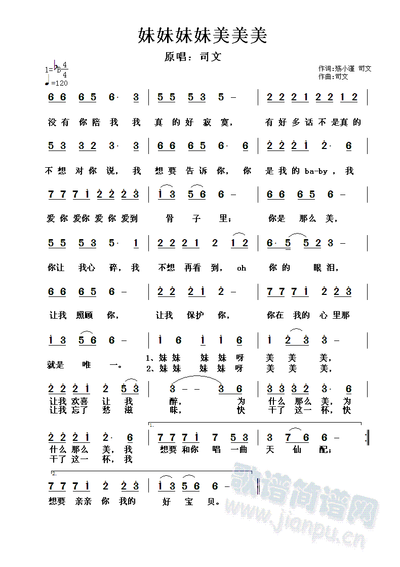 妹妹妹妹美美美(七字歌谱)1