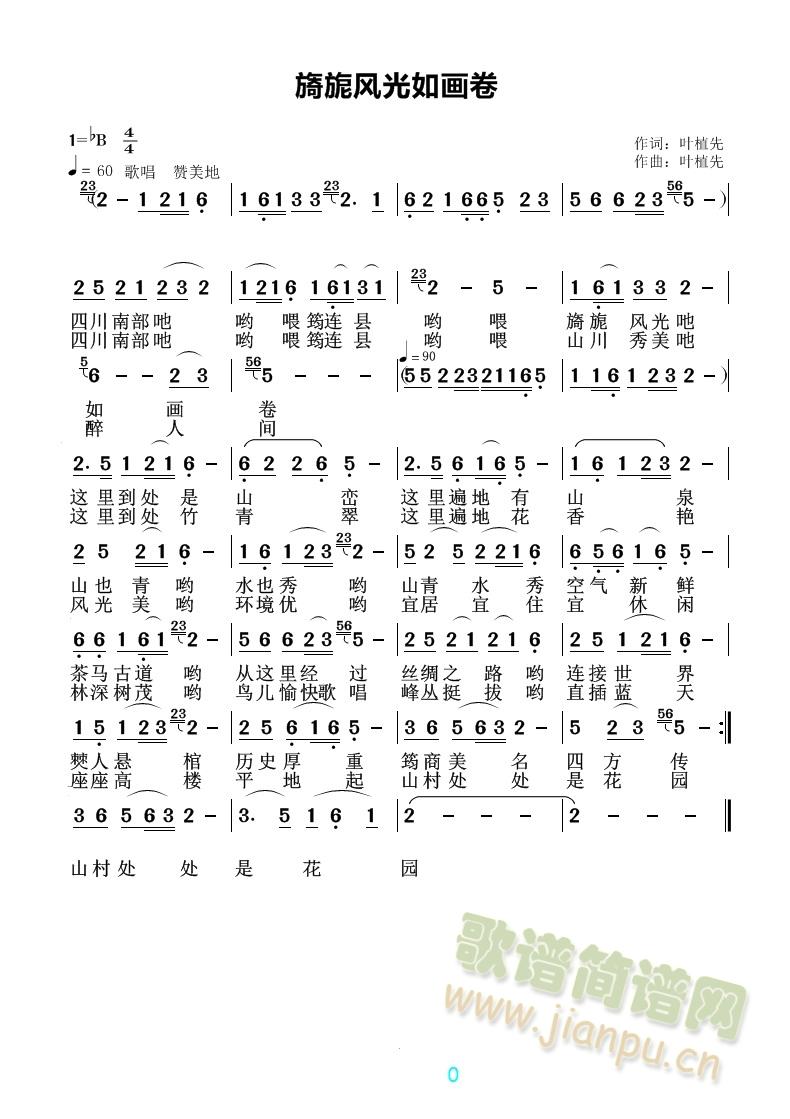 旖旎风光如画卷(七字歌谱)1