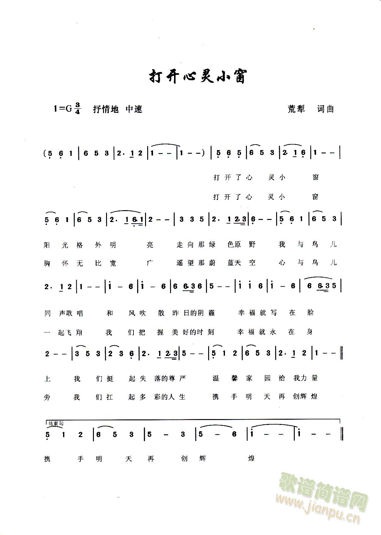 打开心灵小窗(六字歌谱)1