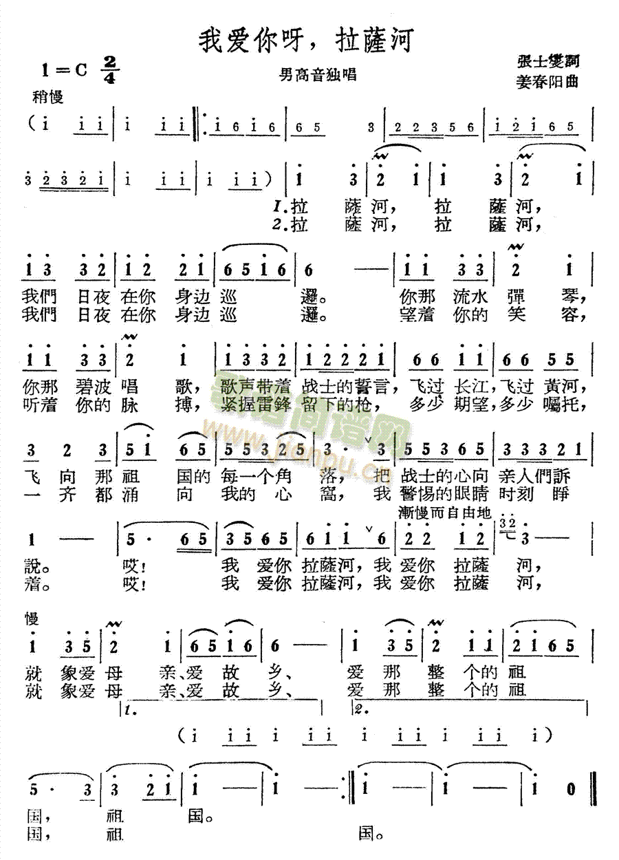 我爱你呀，拉萨河(八字歌谱)1