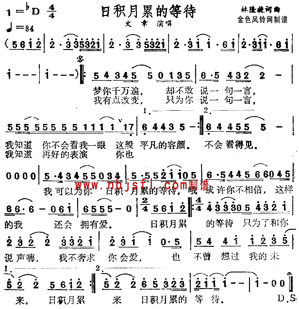 日积月累的等待(七字歌谱)1