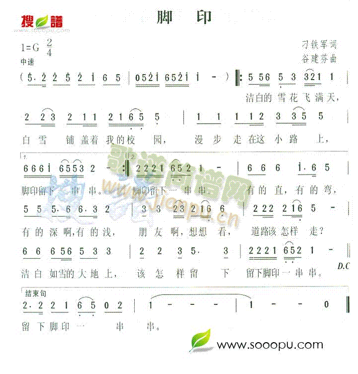 脚印(二字歌谱)1