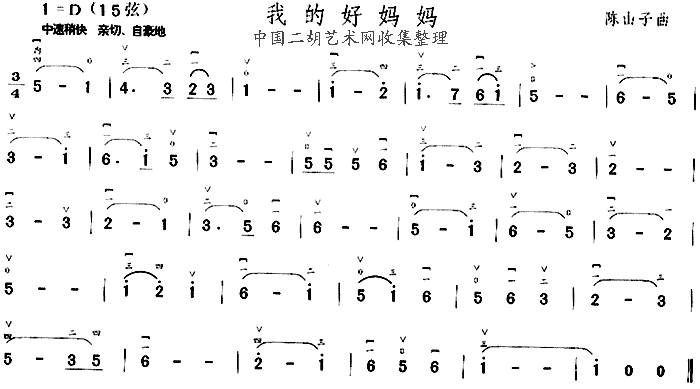 我的好妈妈(二胡谱)1