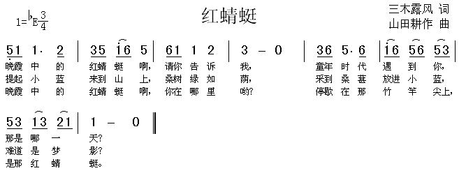 红蜻蜓(三字歌谱)1