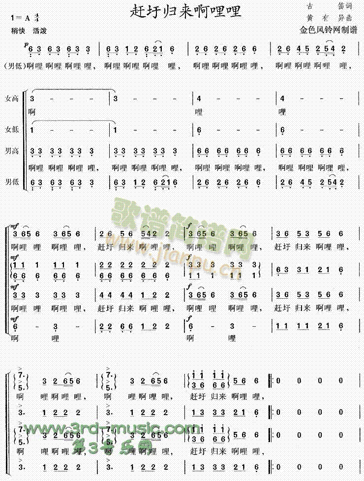 赶圩归来啊哩哩(七字歌谱)1