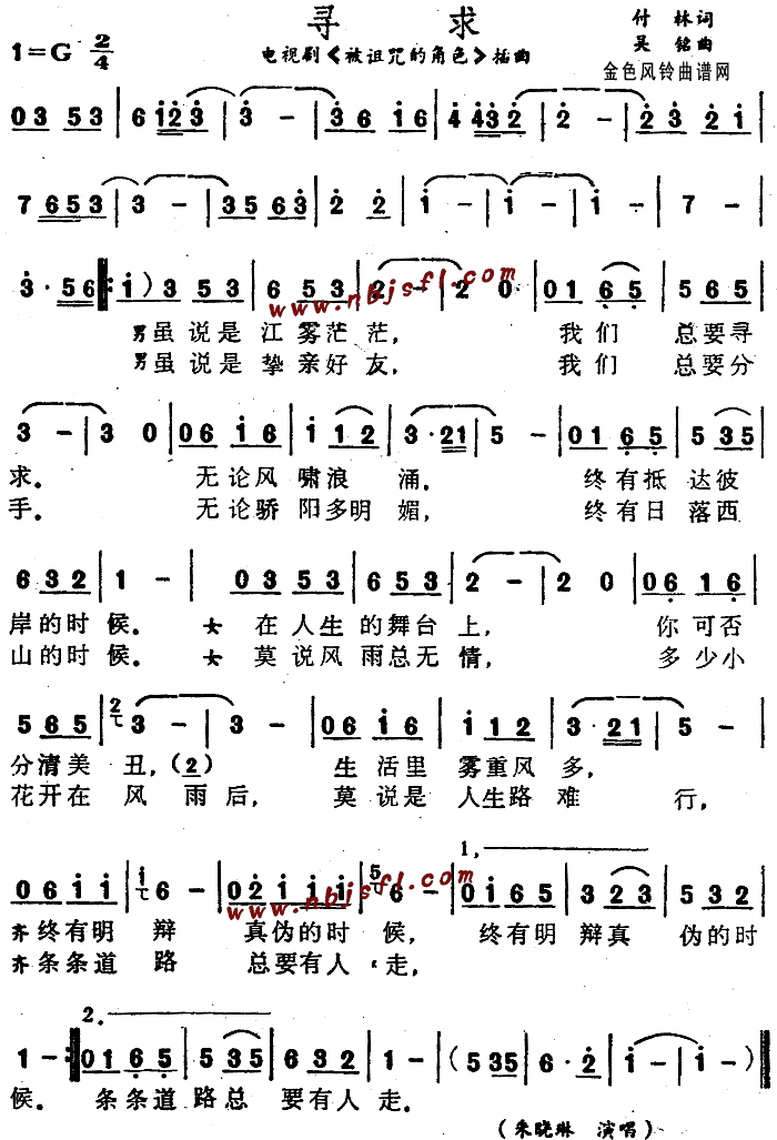 寻求(二字歌谱)1