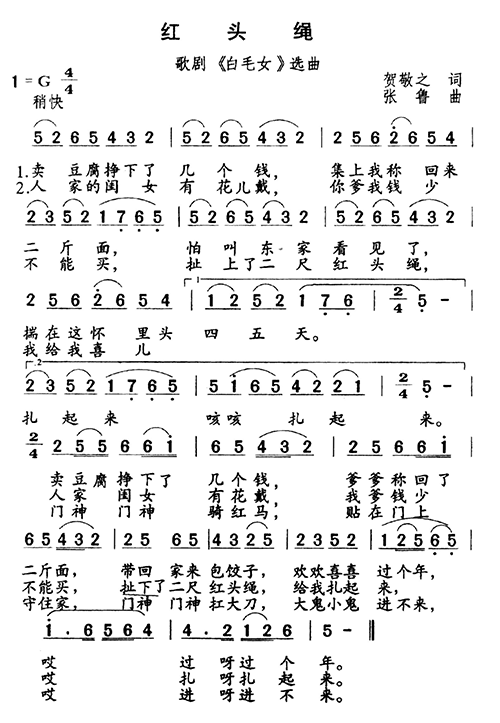 红头绳(三字歌谱)1