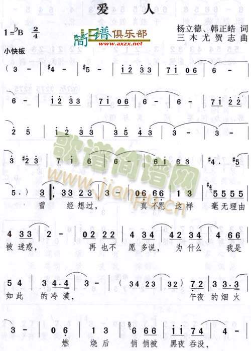 爱人(二字歌谱)1