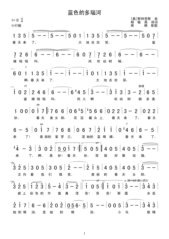 蓝色的多瑙河(六字歌谱)1