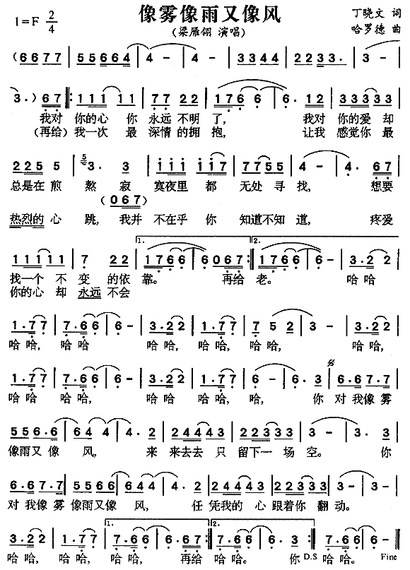 像雾像雨又像风(七字歌谱)1