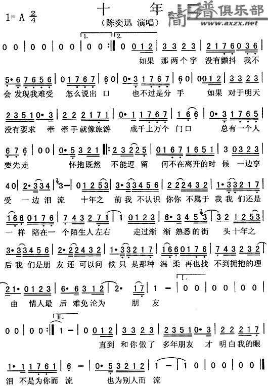 十年(二字歌谱)1