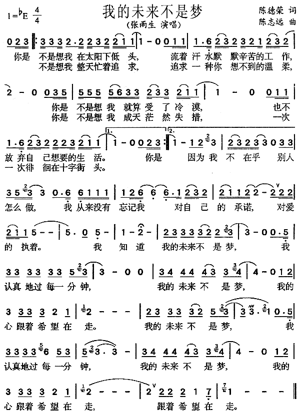 我的未来不是梦(七字歌谱)1