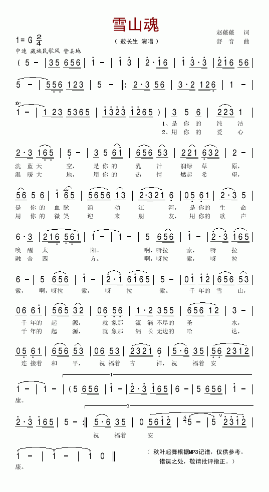 雪山魂(三字歌谱)1