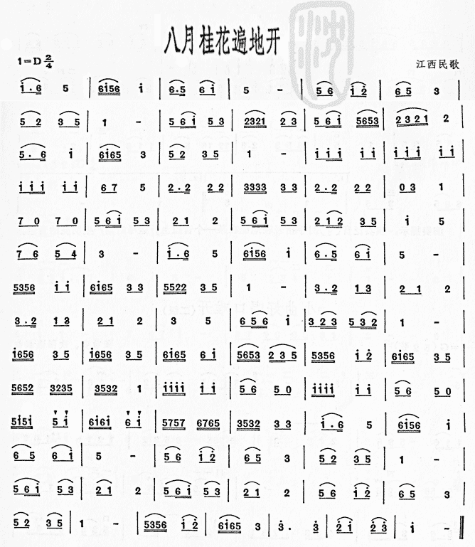 八月桂花遍地开二胡曲谱(十字及以上)1