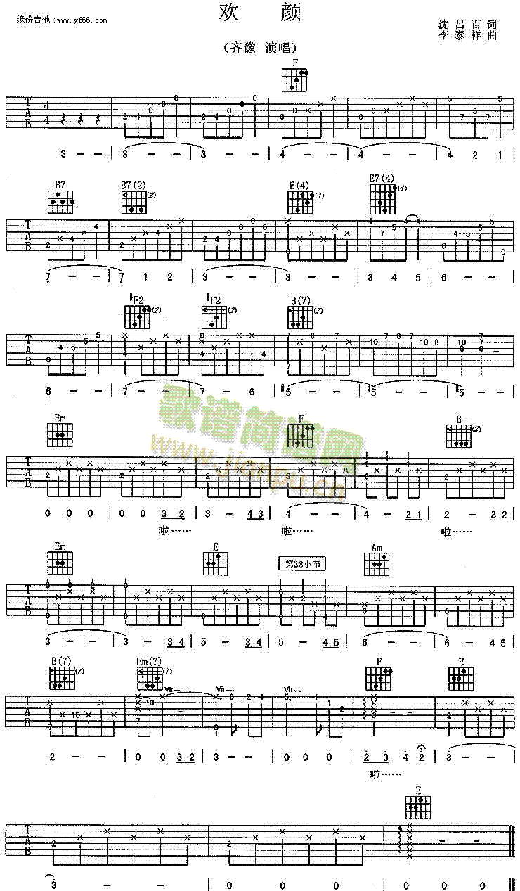 欢颜(二字歌谱)1