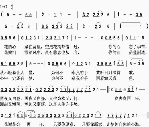 花心(二字歌谱)1