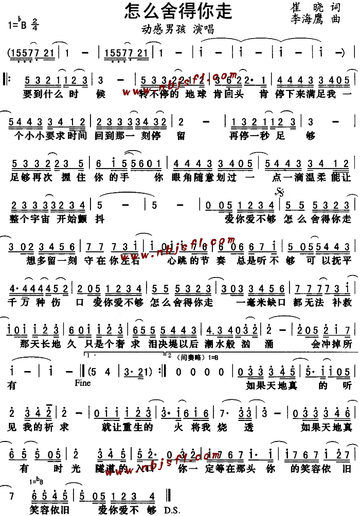 怎么舍得你走(六字歌谱)1