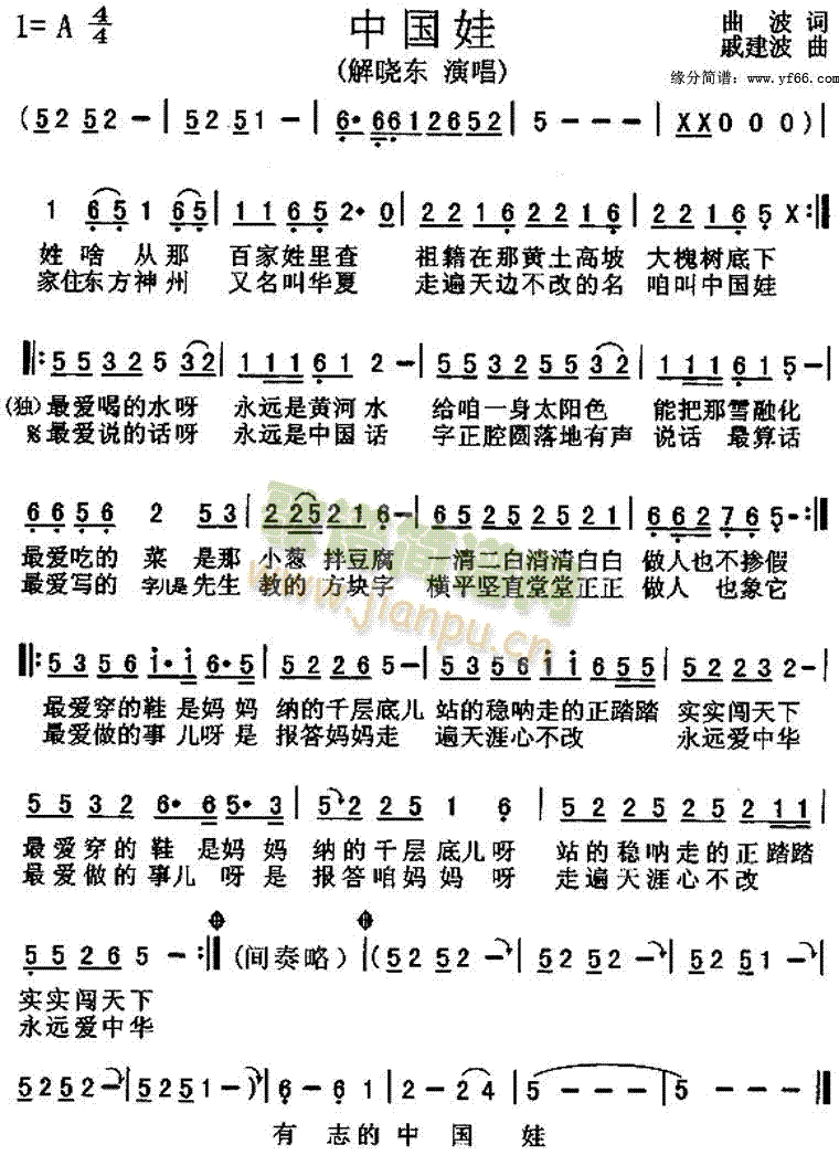 中国娃(三字歌谱)1