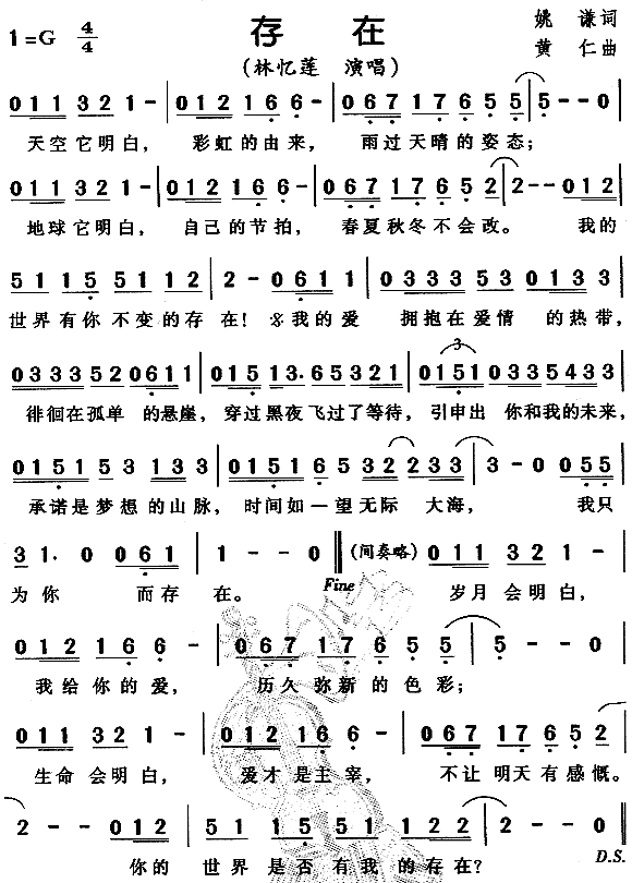 存在(二字歌谱)1