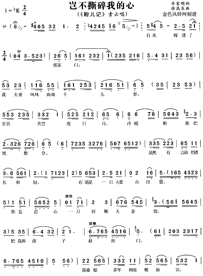 岂不撕碎我的心(七字歌谱)1